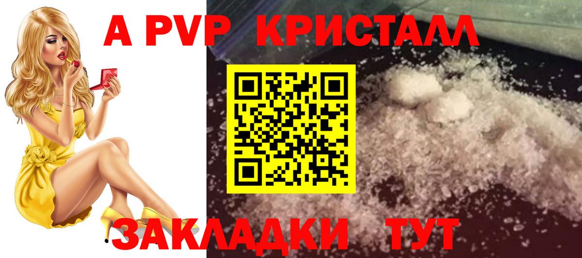 А ПВП  Альфа ПВП кристаллы  Alpha PVP Crystall  Вход с VPN  Гагарин  Alpha-PVP СК 