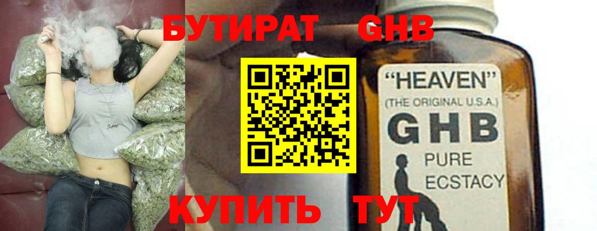 Бутират 1.4BDO Гагарин