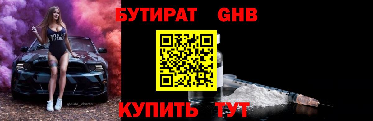Бутират буратино  БУТИРАТ  Гагарин  Вход с VPN 
