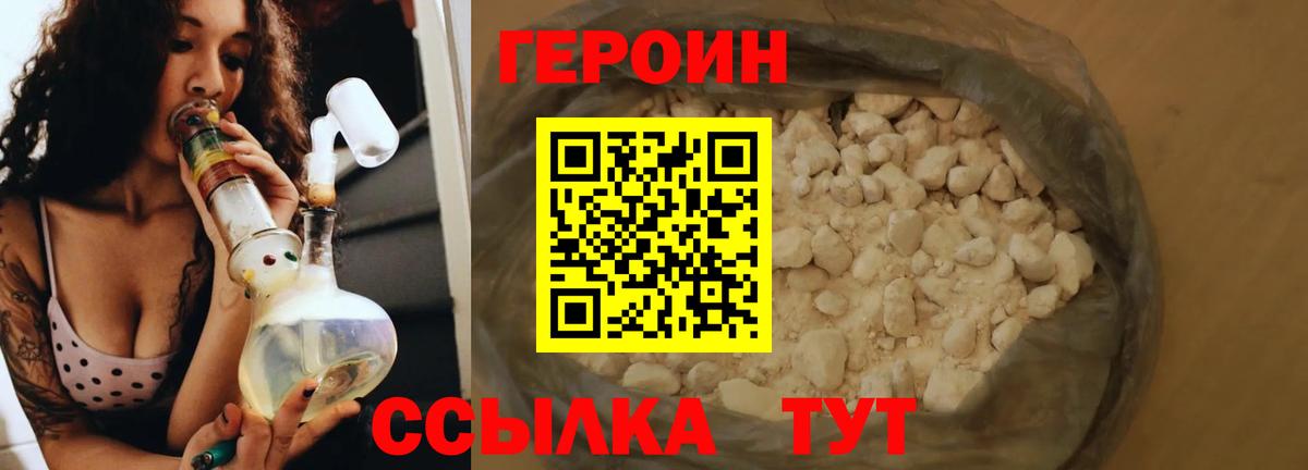 Гагарин  ГЕРОИН белый  Вход с VPN 