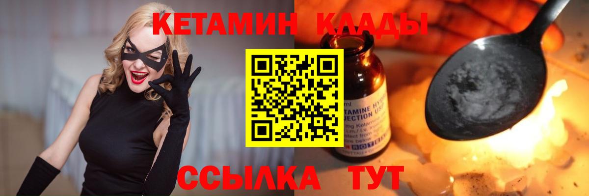 КЕТАМИН VHQ Гагарин
