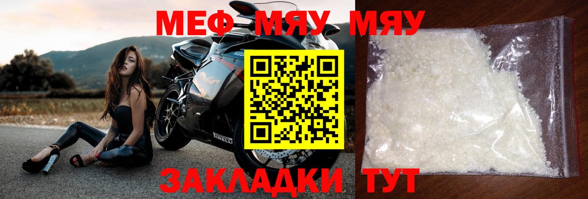 Меф мяу мяу мука Гагарин