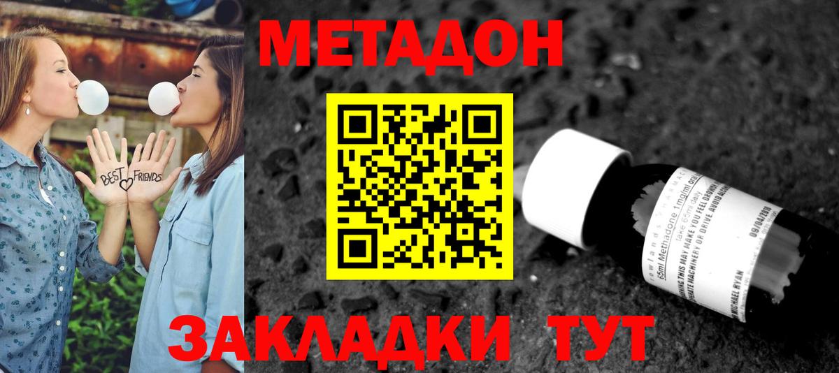 Метадон methadone Гагарин